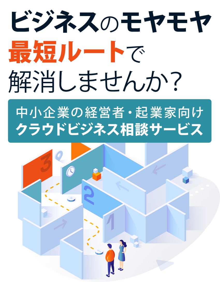 ビジネスのモヤモヤ最短ルートで解消しませんか？