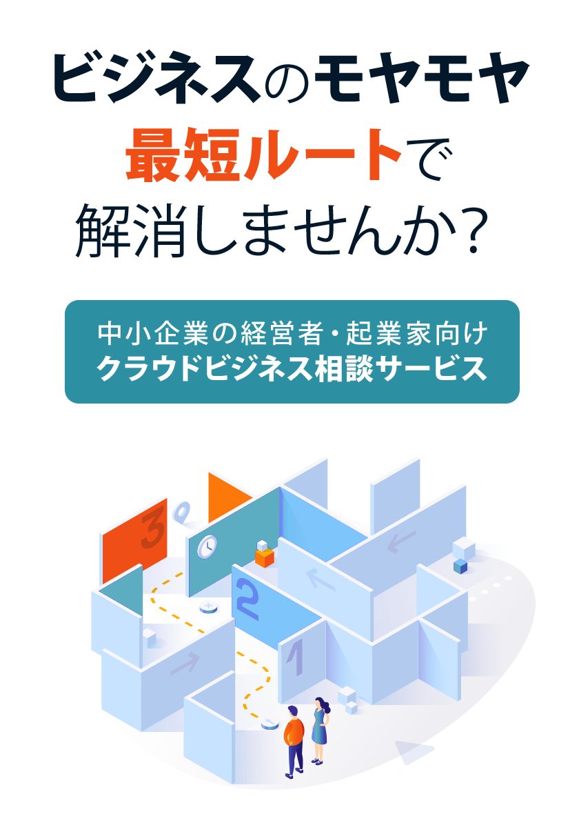 ビジネスのモヤモヤ最短ルートで解消しませんか？